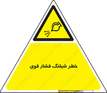 hazard , تحت فشار , انفجار , هشدار , 