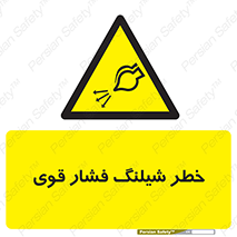 hazard , تحت فشار , انفجار , هشدار , 