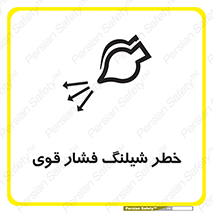 hazard , تحت فشار , انفجار , هشدار , 