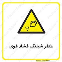 hazard , تحت فشار , انفجار , هشدار , 