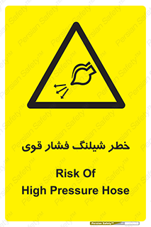 hazard , تحت فشار , انفجار , هشدار , 