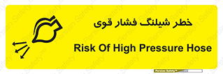 hazard , تحت فشار , انفجار , هشدار , 