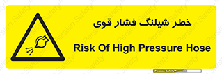 hazard , تحت فشار , انفجار , هشدار , 