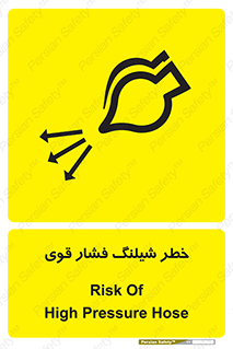 hazard , تحت فشار , انفجار , هشدار , 