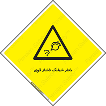 hazard , تحت فشار , انفجار , هشدار , 