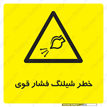 hazard , تحت فشار , انفجار , هشدار , 