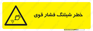 hazard , تحت فشار , انفجار , هشدار , 