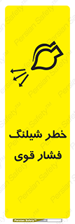 hazard , تحت فشار , انفجار , هشدار , 