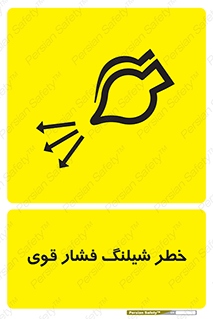 hazard , تحت فشار , انفجار , هشدار , 