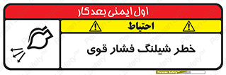 hazard , تحت فشار , انفجار , هشدار , 