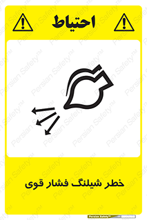hazard , تحت فشار , انفجار , هشدار , 