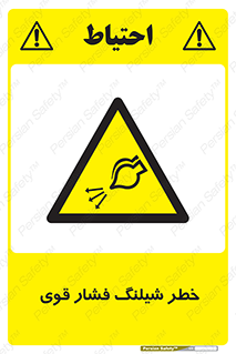 hazard , تحت فشار , انفجار , هشدار , 