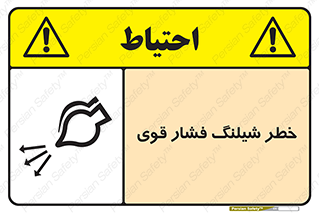 hazard , تحت فشار , انفجار , هشدار , 