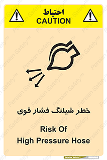 hazard , تحت فشار , انفجار , هشدار , 