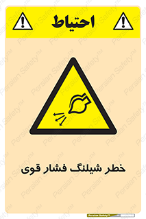 hazard , تحت فشار , انفجار , هشدار , 