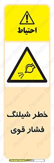hazard , تحت فشار , انفجار , هشدار , 