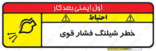 hazard , تحت فشار , انفجار , هشدار , 