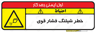 hazard , تحت فشار , انفجار , هشدار , 