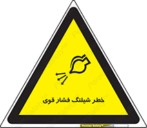 hazard , تحت فشار , انفجار , هشدار , 