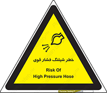hazard , تحت فشار , انفجار , هشدار , 