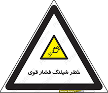 hazard , تحت فشار , انفجار , هشدار , 