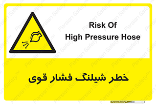 hazard , تحت فشار , انفجار , هشدار , 