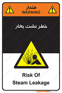hazard , داغ , دما , هشدار , نشتی , 