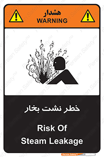 تابلوی ایمنی خطر نشت بخار – طرح 11557