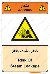 hazard , داغ , دما , هشدار , نشتی , 