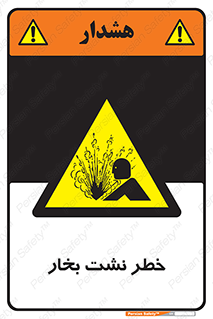 hazard , داغ , دما , هشدار , نشتی , 