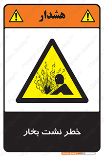 hazard , داغ , دما , هشدار , نشتی , 