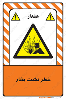 hazard , داغ , دما , هشدار , نشتی , 
