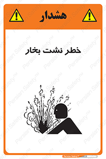 hazard , داغ , دما , هشدار , نشتی , 