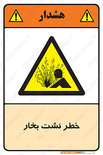 hazard , داغ , دما , هشدار , نشتی , 