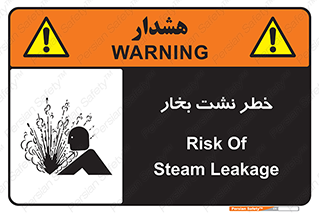 hazard , داغ , دما , هشدار , نشتی , 