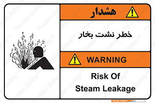 hazard , داغ , دما , هشدار , نشتی , 