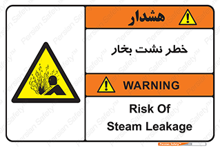hazard , داغ , دما , هشدار , نشتی , 