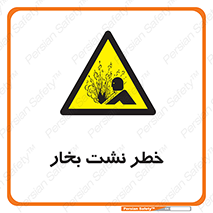 hazard , داغ , دما , هشدار , نشتی , 
