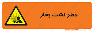 hazard , داغ , دما , هشدار , نشتی , 