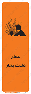 hazard , داغ , دما , هشدار , نشتی , 