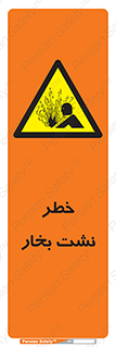 hazard , داغ , دما , هشدار , نشتی , 