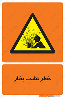 hazard , داغ , دما , هشدار , نشتی , 