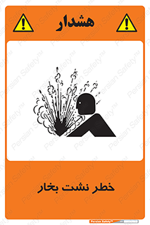 hazard , داغ , دما , هشدار , نشتی , 