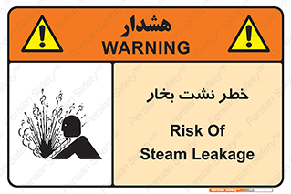hazard , داغ , دما , هشدار , نشتی , 