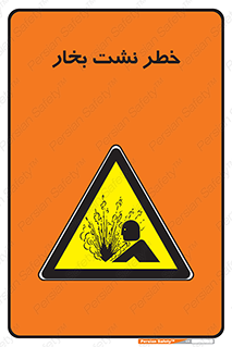 hazard , داغ , دما , هشدار , نشتی , 