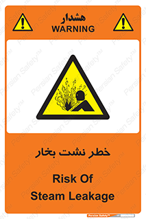 hazard , داغ , دما , هشدار , نشتی , 