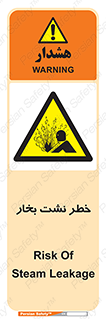 hazard , داغ , دما , هشدار , نشتی , 