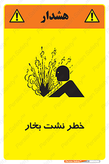 hazard , داغ , دما , هشدار , نشتی , 