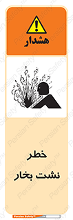 hazard , داغ , دما , هشدار , نشتی , 