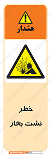 hazard , داغ , دما , هشدار , نشتی , 